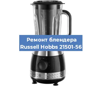 Замена подшипника на блендере Russell Hobbs 21501-56 в Самаре